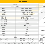 باطری یو پی اس نامیرا نیرو 4.5 امپر