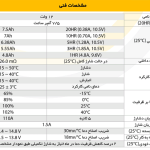 باطری یوپی اس 12 امپر برند نامیرا نیرو